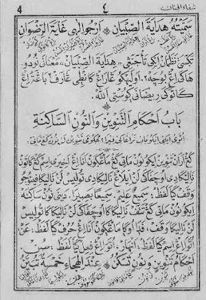 Syifa-ul Jinan Makna Pegon Screenshot 2