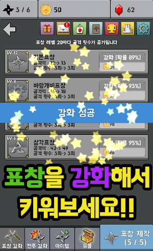 표창키우기 Screenshot 2