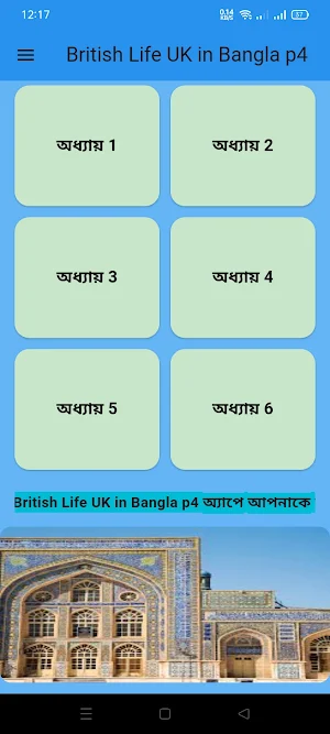 British Life UK test Bangla p4 Screenshot 0