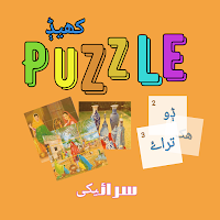 Saraiki Culture - Game Puzzle