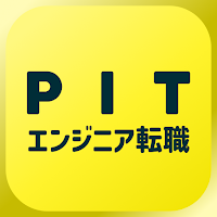 若手エンジニアの転職ならPIT - お金がもらえる転職アプリ