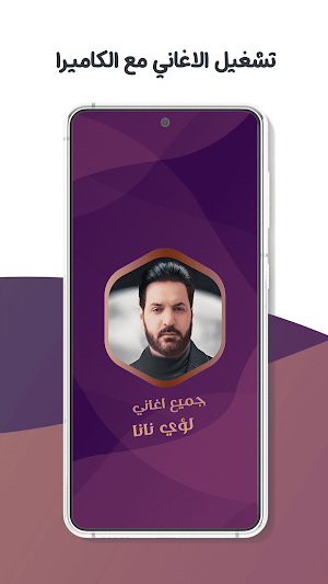 اغاني لؤي نانا بدون نت | كلمات Screenshot 3