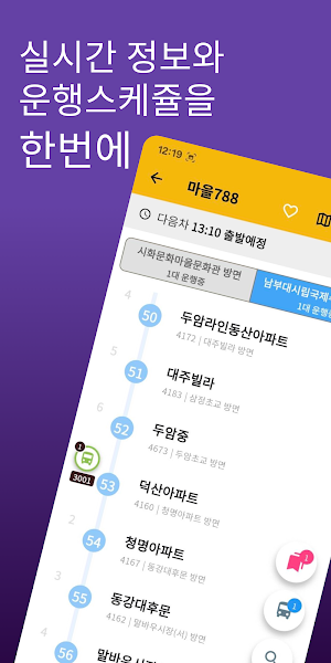 광주버스Go - 실시간 광주 시내버스 및 시간표 안내 Screenshot 0