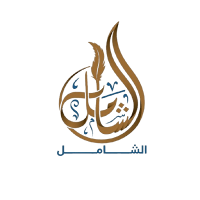 منصة الشامل االتعليمية