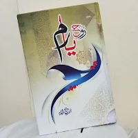 Rooh e Yaram Romantic Novel