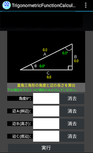 直角三角形算機 Screenshot 0