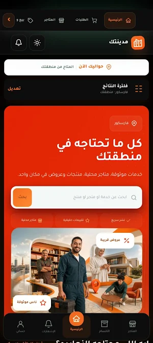 مدينتك - كل حاجة حواليك Screenshot 3