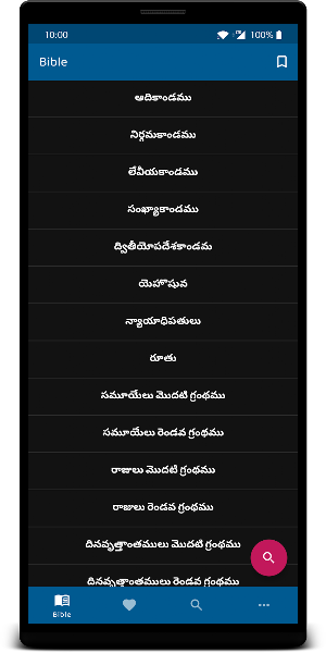 పవిత్ర బైబిల్ - Telugu Bible Offline Free Download Screenshot 0