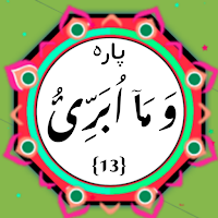 Quran Para 13