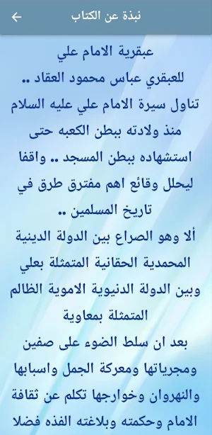 عبقرية الإمام علي للعقاد pdf Screenshot 2
