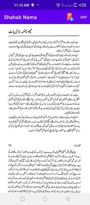 Shahab Nama شہاب نامہ Screenshot 3