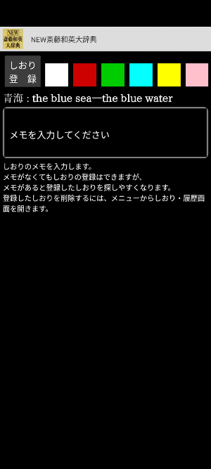 ＮＥＷ斎藤和英大辞典 Screenshot 3