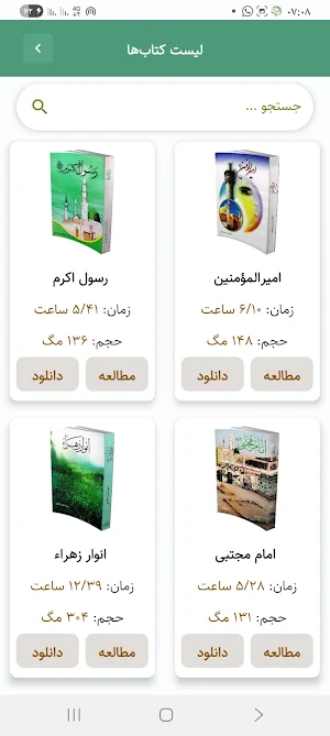 زندگینامه معصومین Screenshot 2