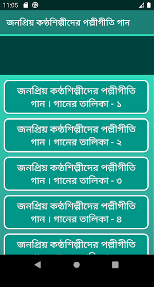 জনপ্রিয় পল্লীগীতি গান - Hit Bengali Polli Geeti Screenshot 3