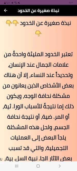خلطات او وصفات لتكبير الخدود Screenshot 1
