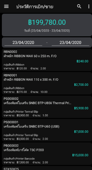 GMStock Mobile สต๊อกสินค้า Screenshot 2