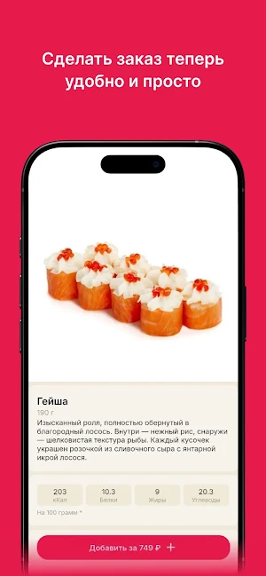 Sushi box | Доставка Еды Screenshot 1