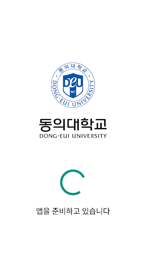 동의대학교 전자출결(교수용) Screenshot 0