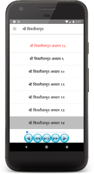 श्री शिवलीलामृत (Shiva Lilamruta) MP3 Screenshot 2