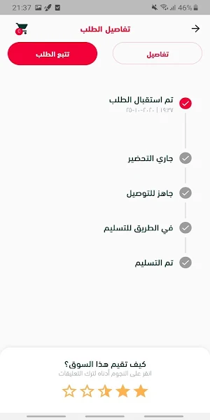متجر البشير | El Basher Screenshot 3