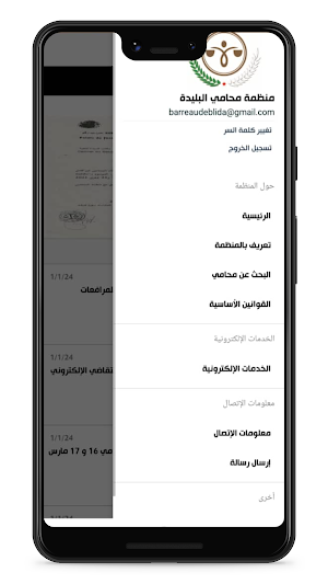منظمة محامي البليدة Screenshot 1