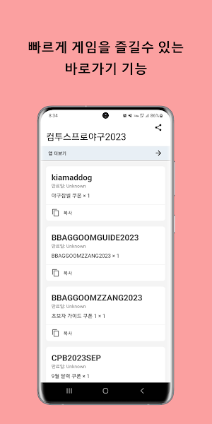 컴투스프로야구2023 쿠폰 Screenshot 2