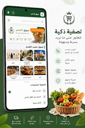 سوق النصر Screenshot 2