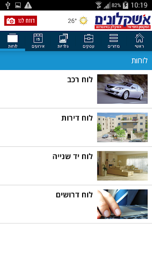 אשקלונים Screenshot 3