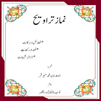 نماز تراویح