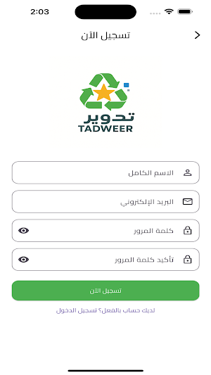 Tadweer - تدوير Screenshot 2
