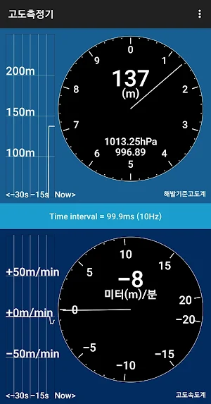 정확한고도계 (기압 고도계, 고도속도계) Screenshot 0