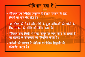 Constitution of india भारतीय संविधान Screenshot 0