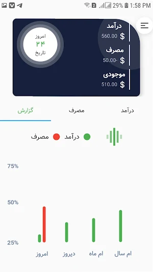 مصارف روزمره: دخل و خرج Screenshot 3