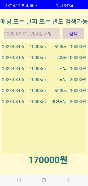 바이크정비노트 Screenshot 0