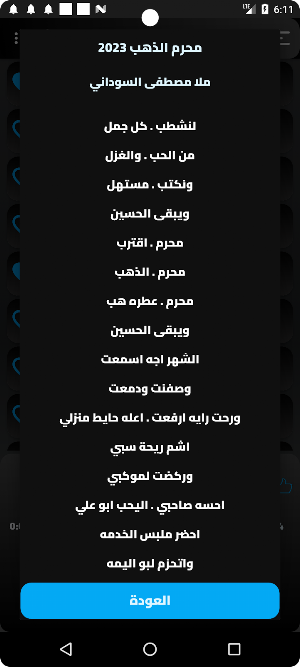 لطميات حماسية بدون نت 2023 Screenshot 2