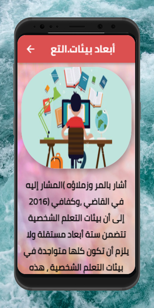 بيئات التعلم الشخصية Screenshot 2