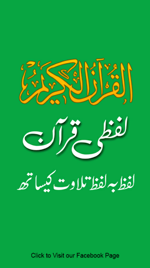 Quran Lafzi - Word by Word Quran MP3 Offline Screenshot 0