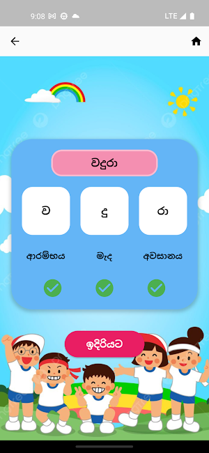 Katha Screenshot 3