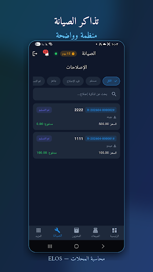 ELOS — محاسبة المحلات Screenshot 3