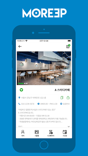 몰입스터디카페 - MOREEP STUDY CAFE Screenshot 1