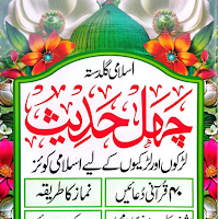 40 Rabbana Dua | چھل حدیث