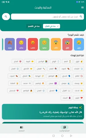 فهم القرآن Screenshot 1