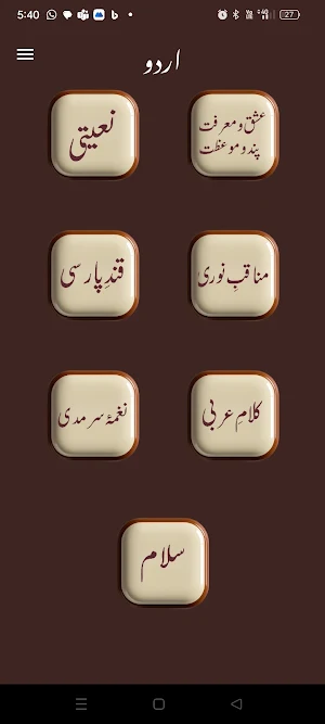 Mehwe Sujood Screenshot 3