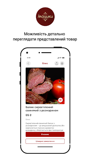 МАЦИКИ Screenshot 1