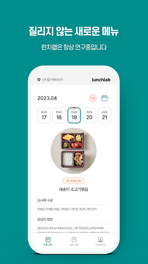 런치랩 Screenshot 1