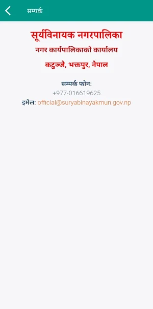 Suryabinayak Krishi Screenshot 3