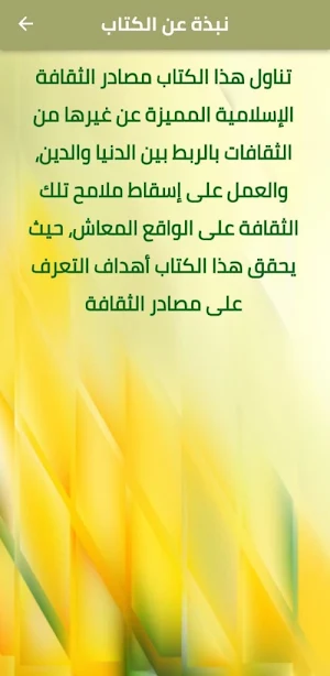 كتاب الثقافة الاسلامية pdf Screenshot 2