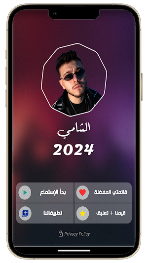 جميع اغاني الشامي بدون نت 2024 Screenshot 2