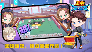 王者碰碰碰 Screenshot 1