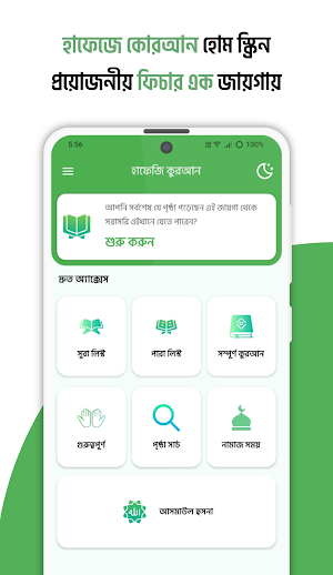 হাফেজী কুরআন শরীফ Hafizi Quran Screenshot 0